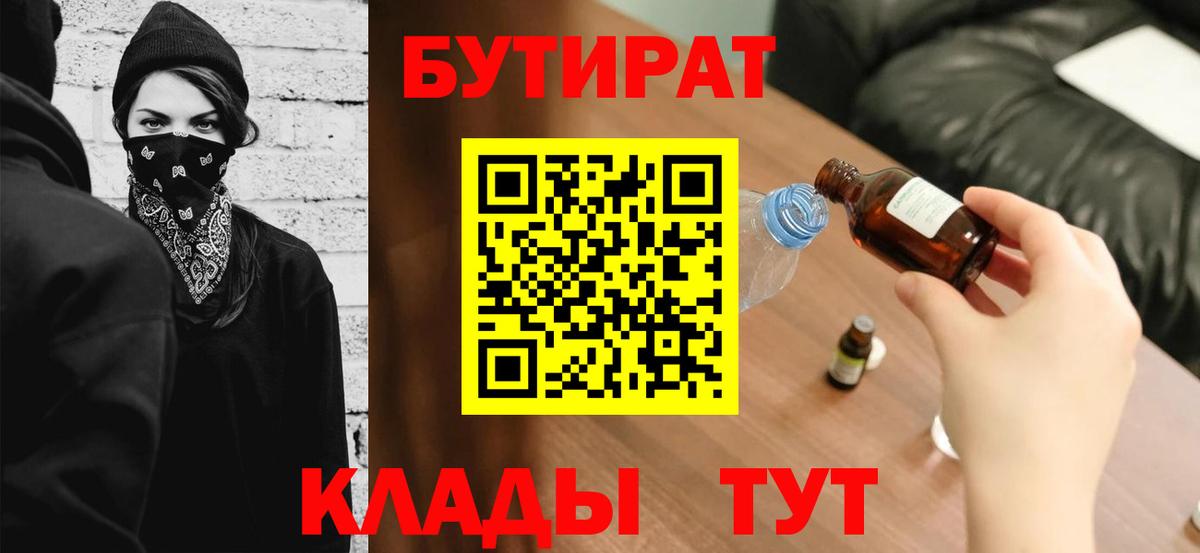 Бутират вода  Вход с VPN  Набережные Челны 