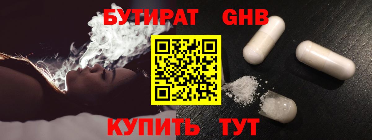 БУТИРАТ 1.4BDO Набережные Челны