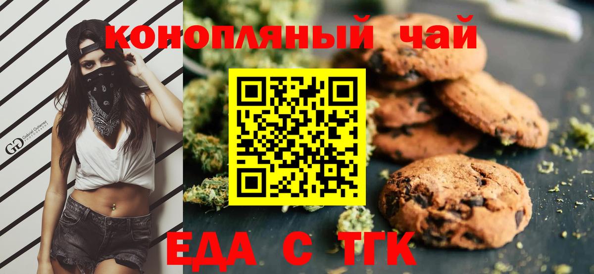 Набережные Челны  Cannafood конопля  Вход с VPN 