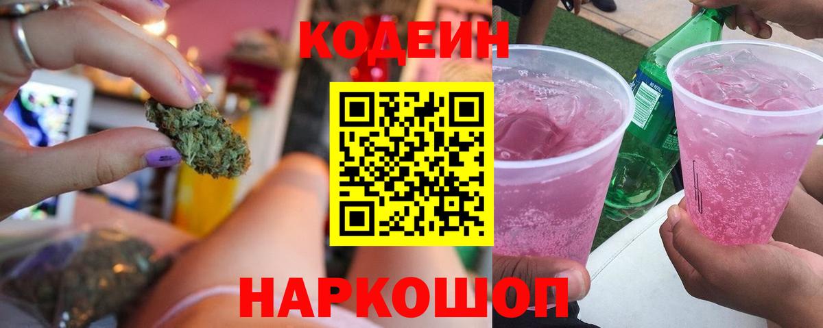 Codein Purple Drank  Кодеин напиток Lean (лин)  Вход с VPN  Набережные Челны 