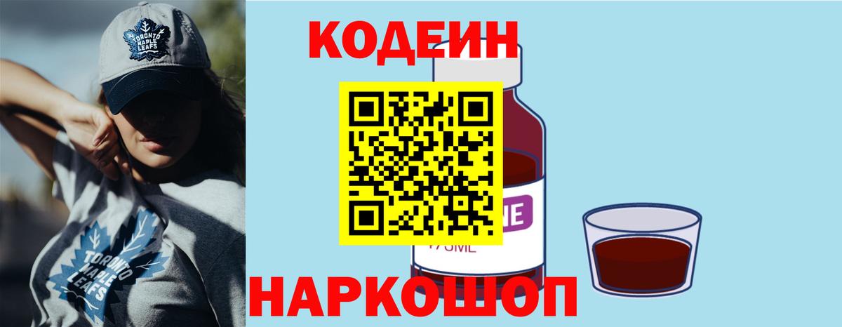 Кодеин напиток Lean (лин) Набережные Челны