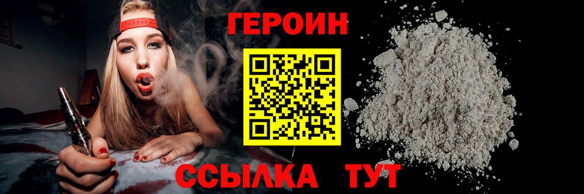 ГЕРОИН  Вход с VPN  Набережные Челны  ГЕРОИН афганец 